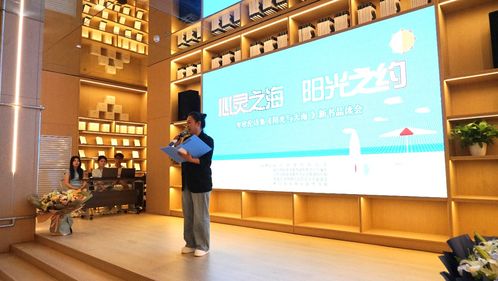 詩集 陽光與大海 新書品讀會在哈爾濱舉行