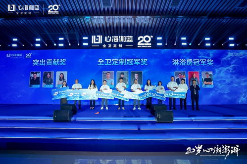 20歲 心潮澎湃 伽藍潔具20周年慶典暨2024心海伽藍全國經銷商峰會圓滿落幕